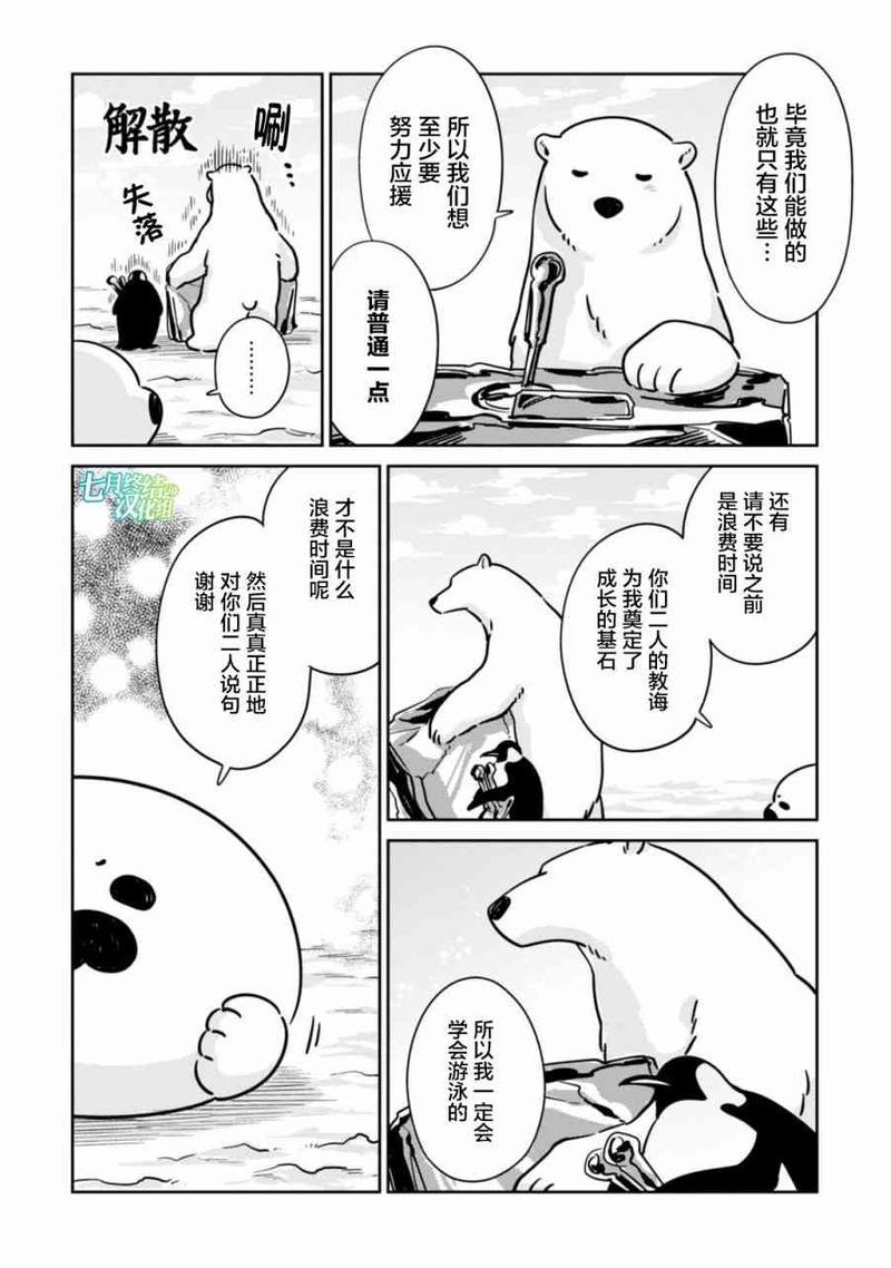 恋爱中的白熊[耽美]韩漫全集-第21话无删减无遮挡章节图片 
