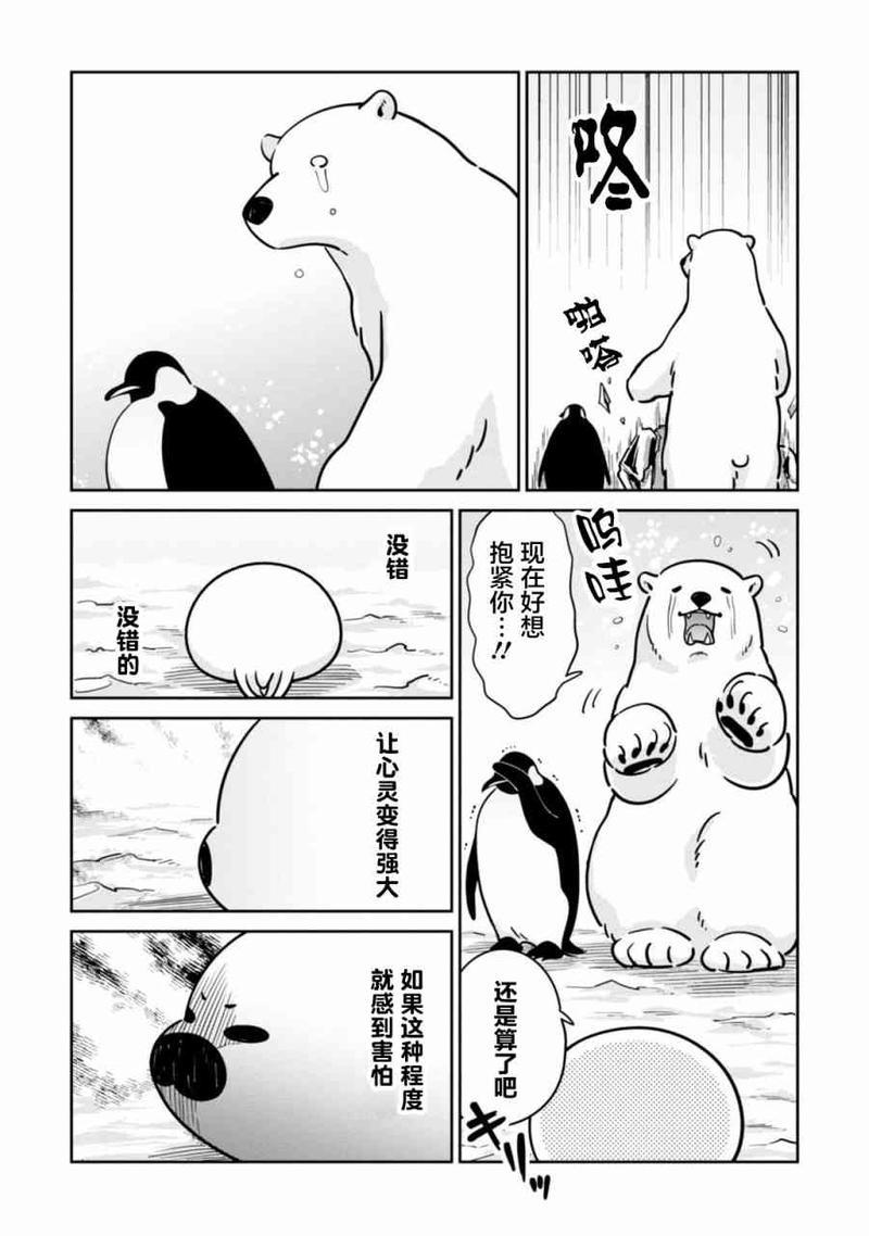 恋爱中的白熊[耽美]韩漫全集-第21话无删减无遮挡章节图片 