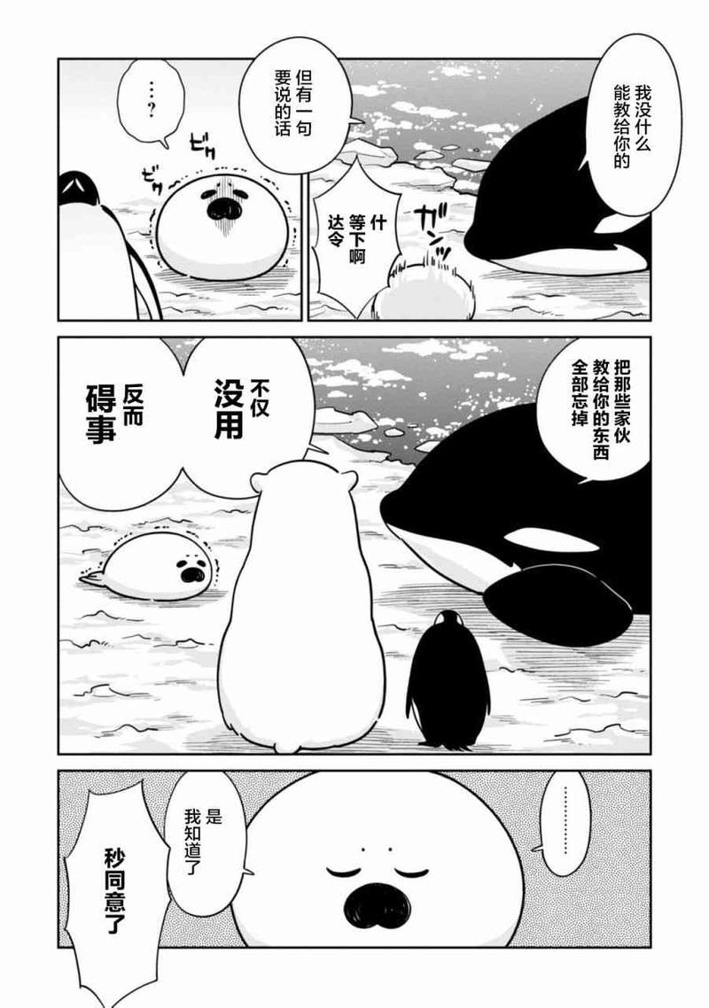 恋爱中的白熊[耽美]韩漫全集-第21话无删减无遮挡章节图片 