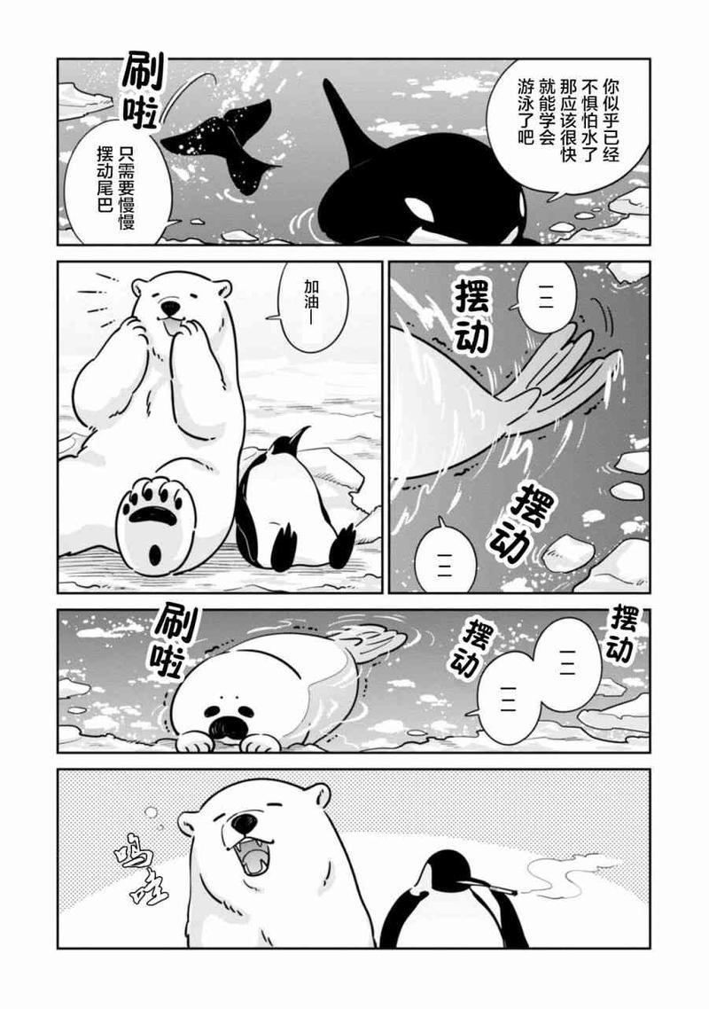 恋爱中的白熊[耽美]韩漫全集-第21话无删减无遮挡章节图片 
