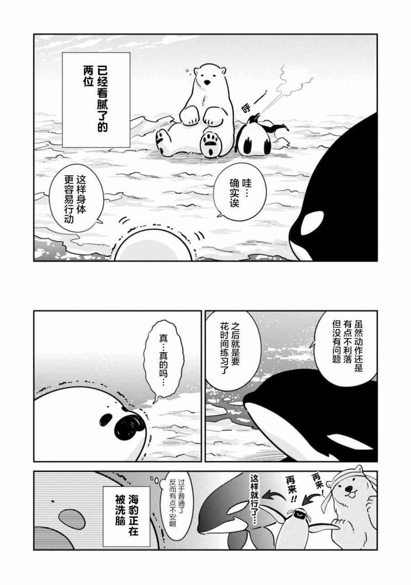 恋爱中的白熊[耽美]韩漫全集-第21话无删减无遮挡章节图片 