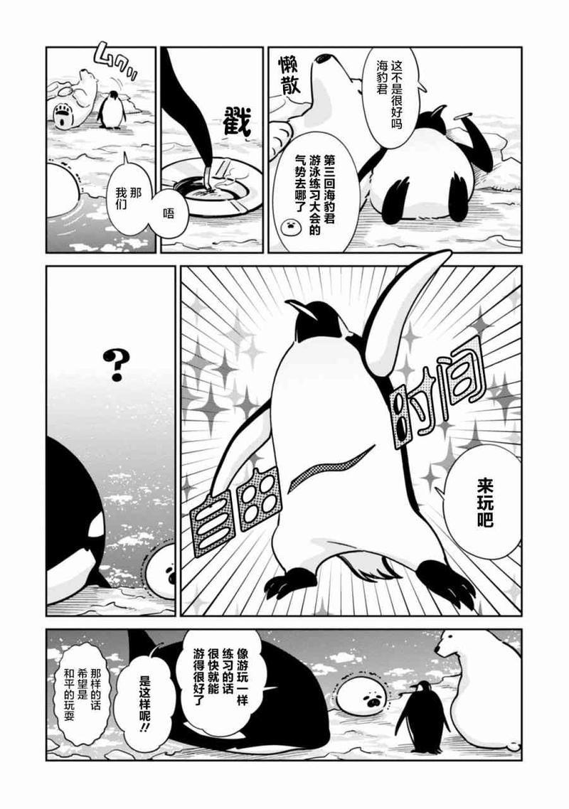 恋爱中的白熊[耽美]韩漫全集-第21话无删减无遮挡章节图片 