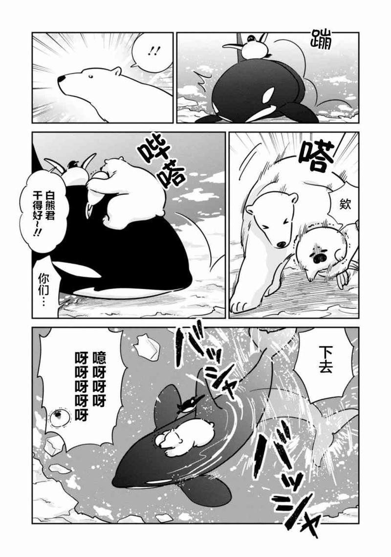 恋爱中的白熊[耽美]韩漫全集-第21话无删减无遮挡章节图片 