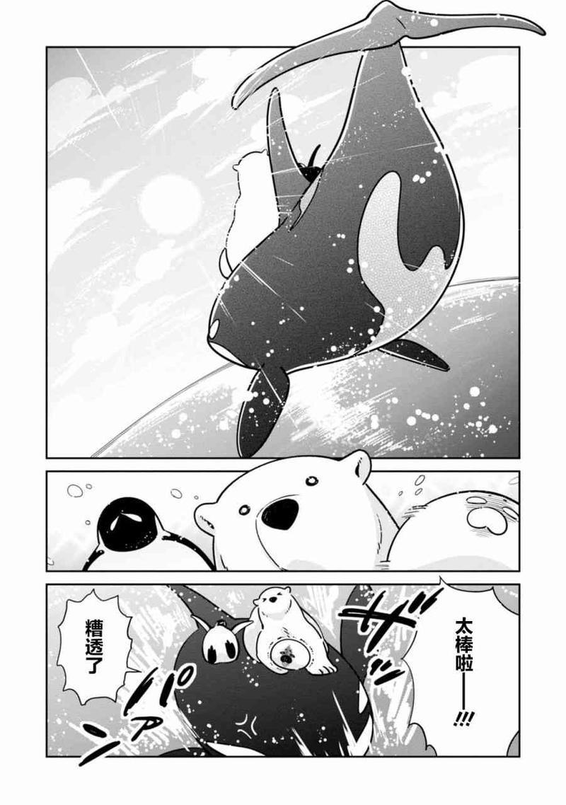 恋爱中的白熊[耽美]韩漫全集-第21话无删减无遮挡章节图片 