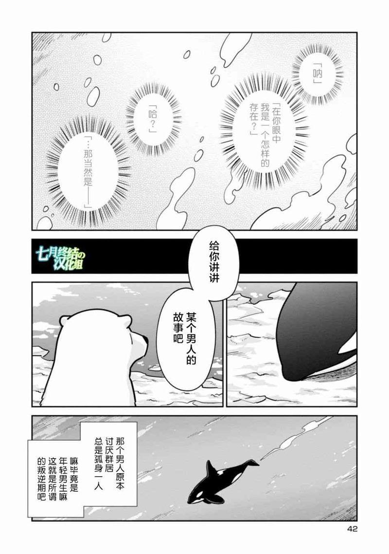 恋爱中的白熊[耽美]韩漫全集-第23话无删减无遮挡章节图片 