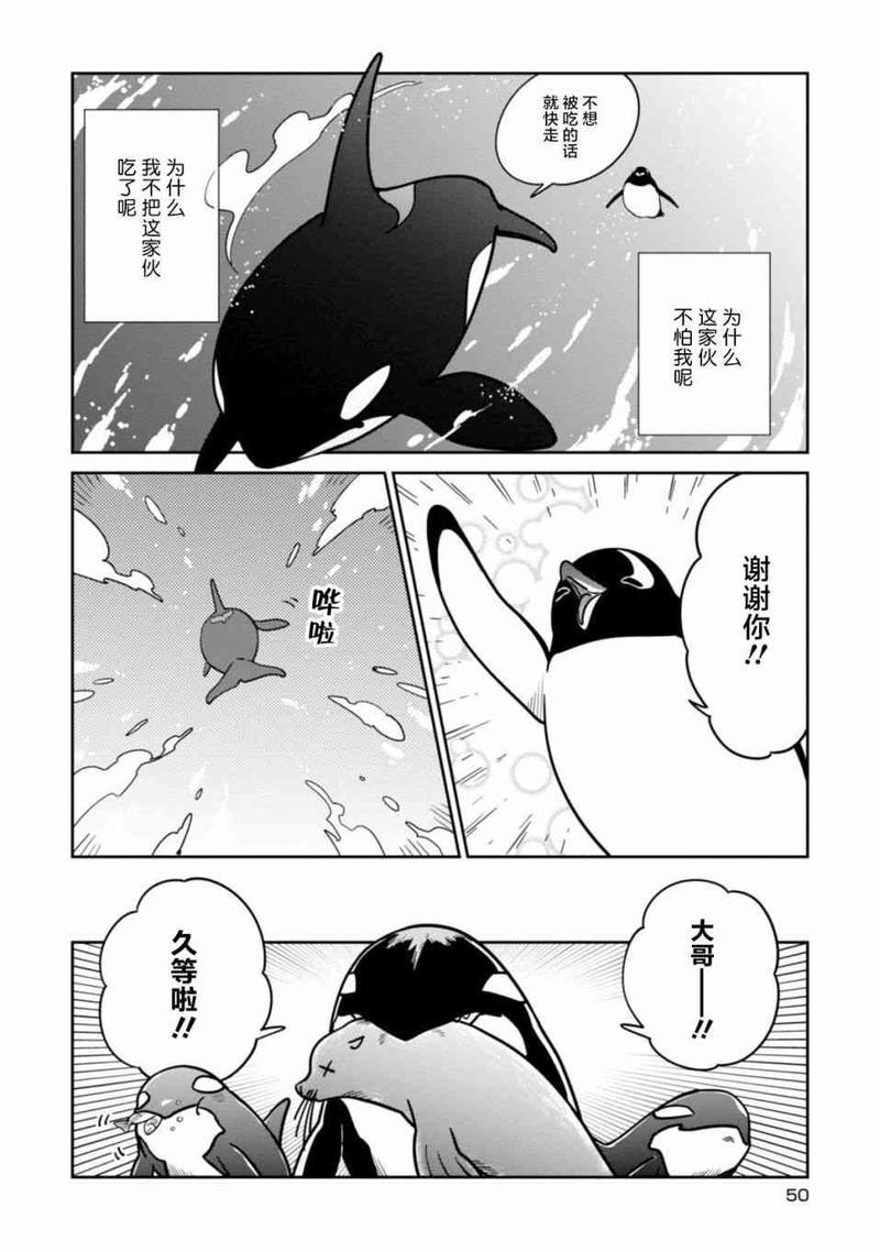 恋爱中的白熊[耽美]韩漫全集-第23话无删减无遮挡章节图片 