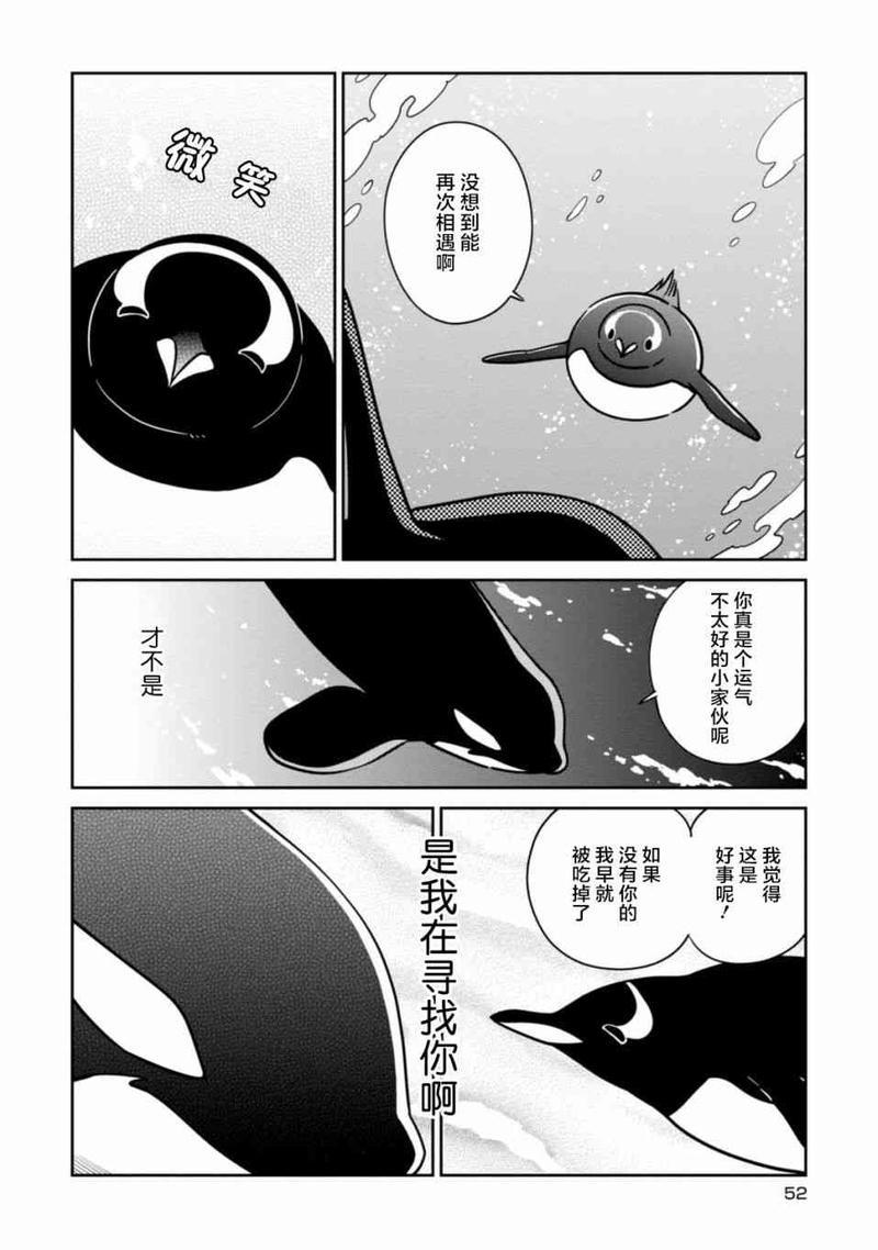 恋爱中的白熊[耽美]韩漫全集-第23话无删减无遮挡章节图片 