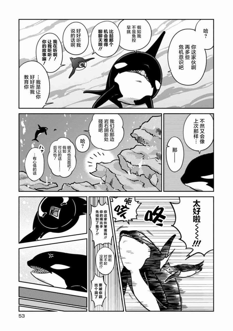 恋爱中的白熊[耽美]韩漫全集-第23话无删减无遮挡章节图片 