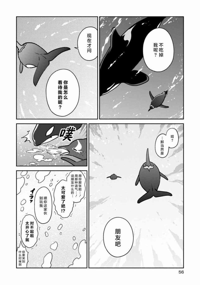 恋爱中的白熊[耽美]韩漫全集-第23话无删减无遮挡章节图片 