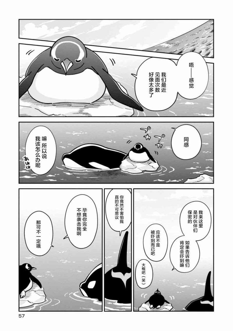 恋爱中的白熊[耽美]韩漫全集-第23话无删减无遮挡章节图片 