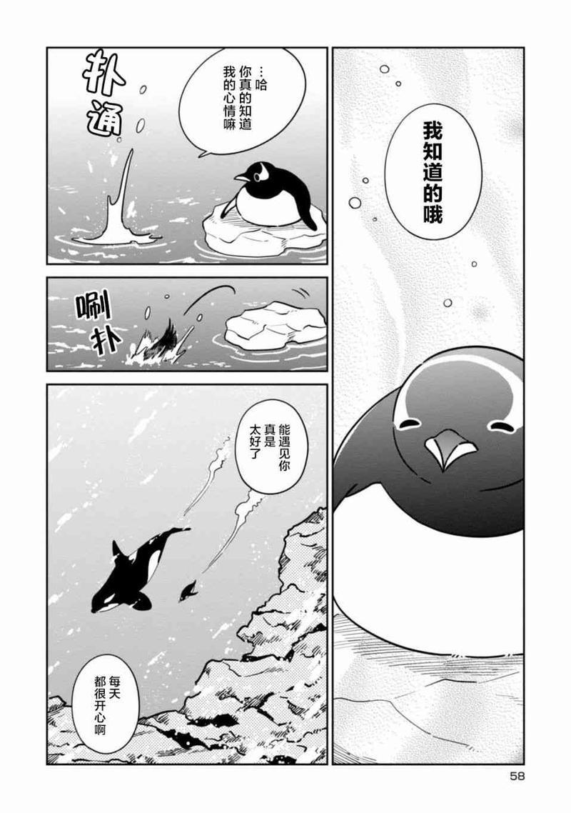 恋爱中的白熊[耽美]韩漫全集-第23话无删减无遮挡章节图片 