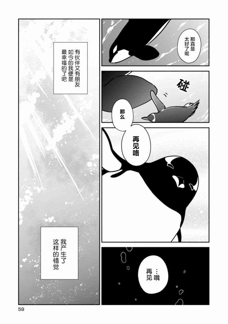 恋爱中的白熊[耽美]韩漫全集-第23话无删减无遮挡章节图片 