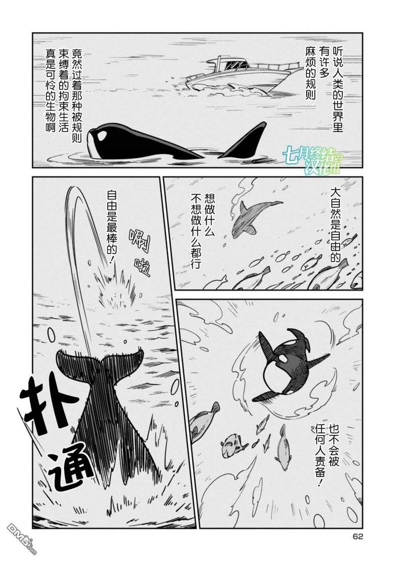 恋爱中的白熊[耽美]韩漫全集-第24话无删减无遮挡章节图片 