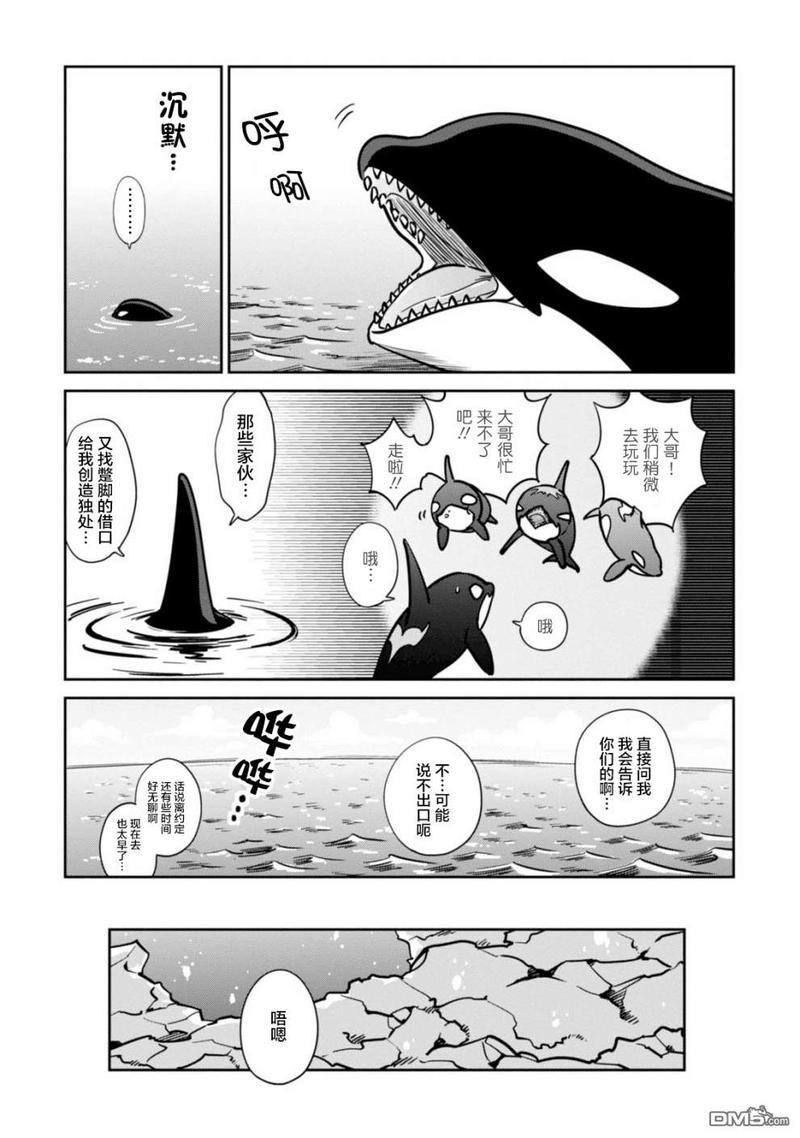 恋爱中的白熊[耽美]韩漫全集-第24话无删减无遮挡章节图片 