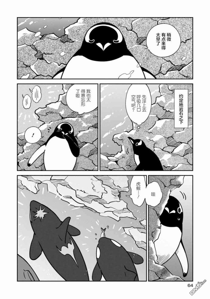 恋爱中的白熊[耽美]韩漫全集-第24话无删减无遮挡章节图片 