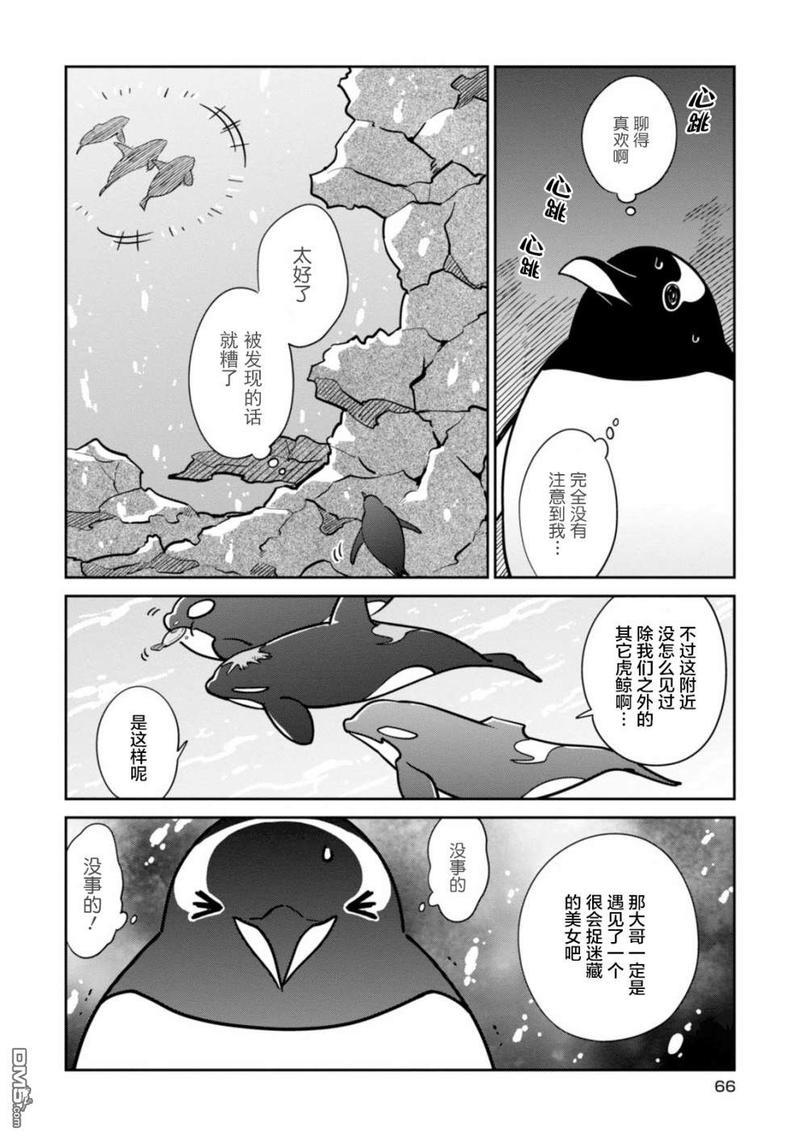 恋爱中的白熊[耽美]韩漫全集-第24话无删减无遮挡章节图片 