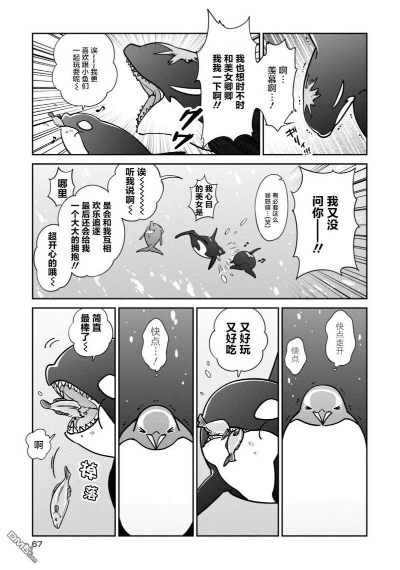 恋爱中的白熊[耽美]韩漫全集-第24话无删减无遮挡章节图片 