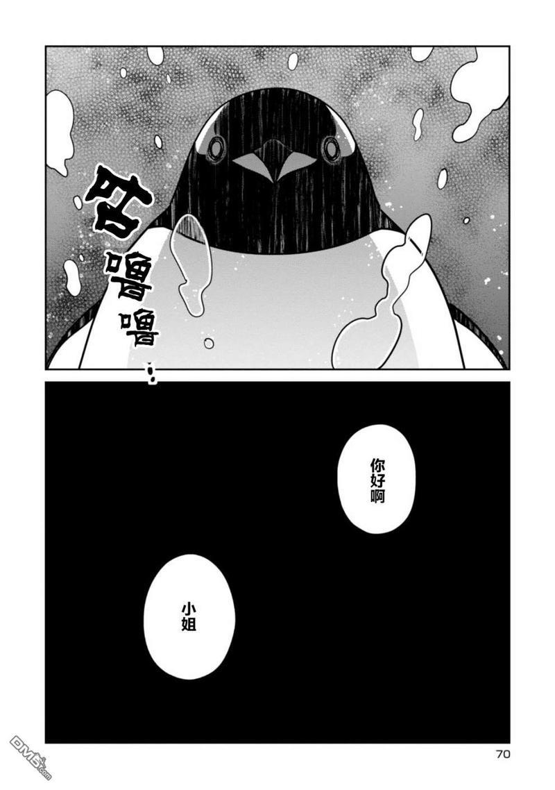 恋爱中的白熊[耽美]韩漫全集-第24话无删减无遮挡章节图片 