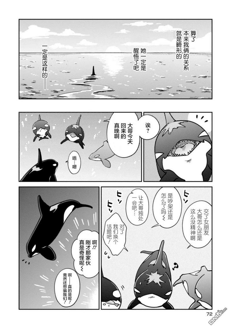 恋爱中的白熊[耽美]韩漫全集-第24话无删减无遮挡章节图片 