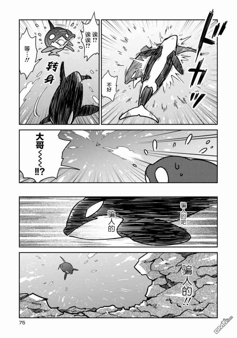 恋爱中的白熊[耽美]韩漫全集-第24话无删减无遮挡章节图片 
