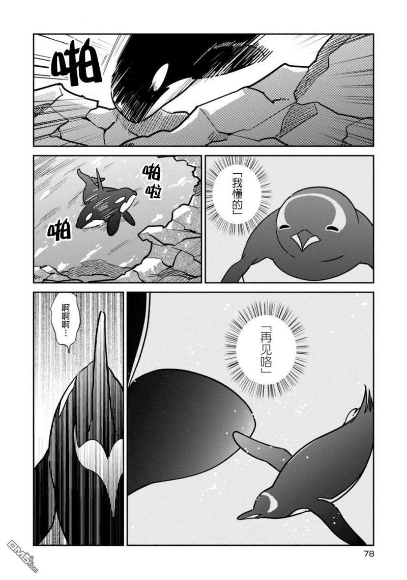 恋爱中的白熊[耽美]韩漫全集-第24话无删减无遮挡章节图片 