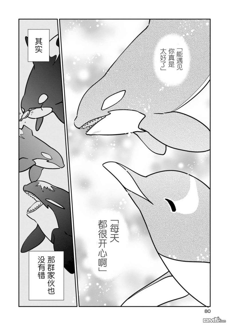 恋爱中的白熊[耽美]韩漫全集-第24话无删减无遮挡章节图片 