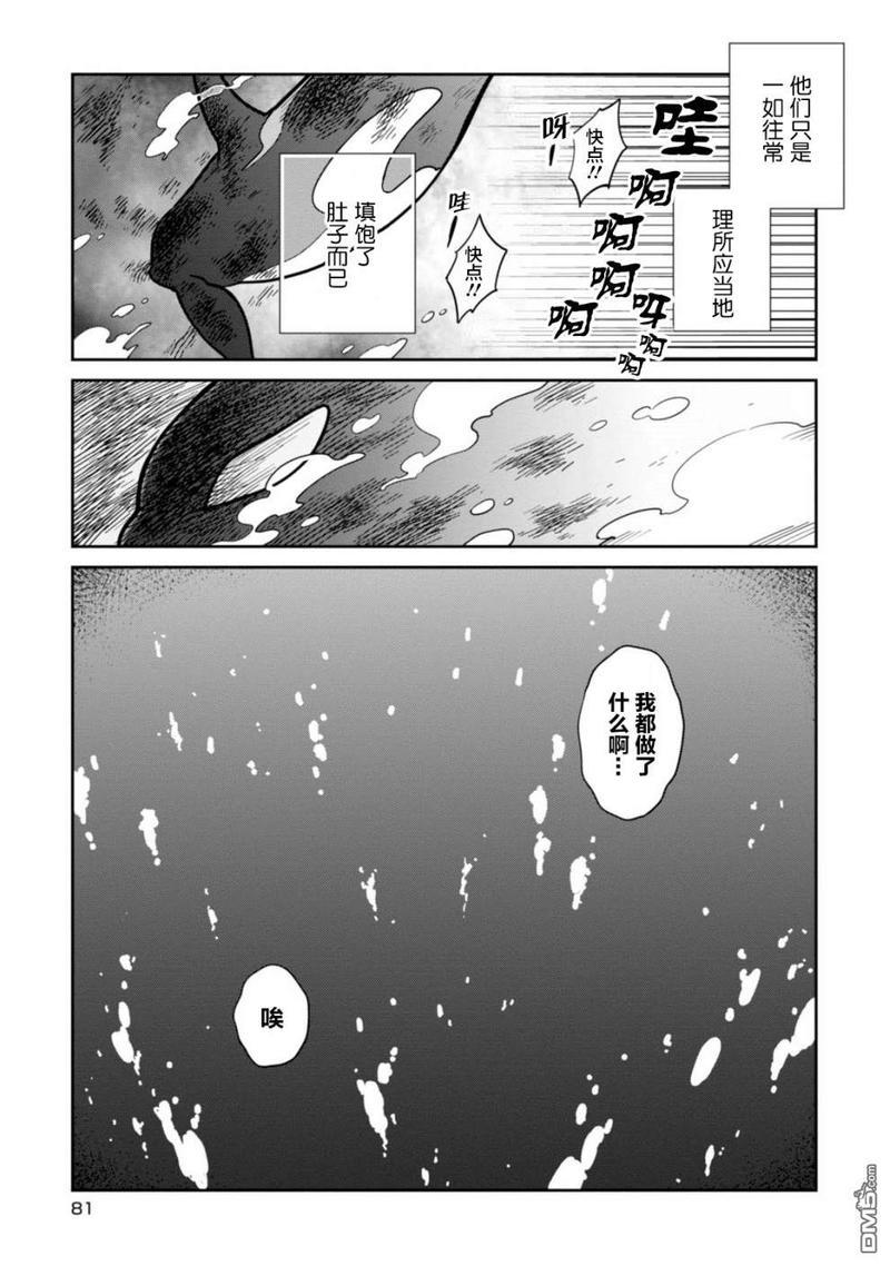 恋爱中的白熊[耽美]韩漫全集-第24话无删减无遮挡章节图片 