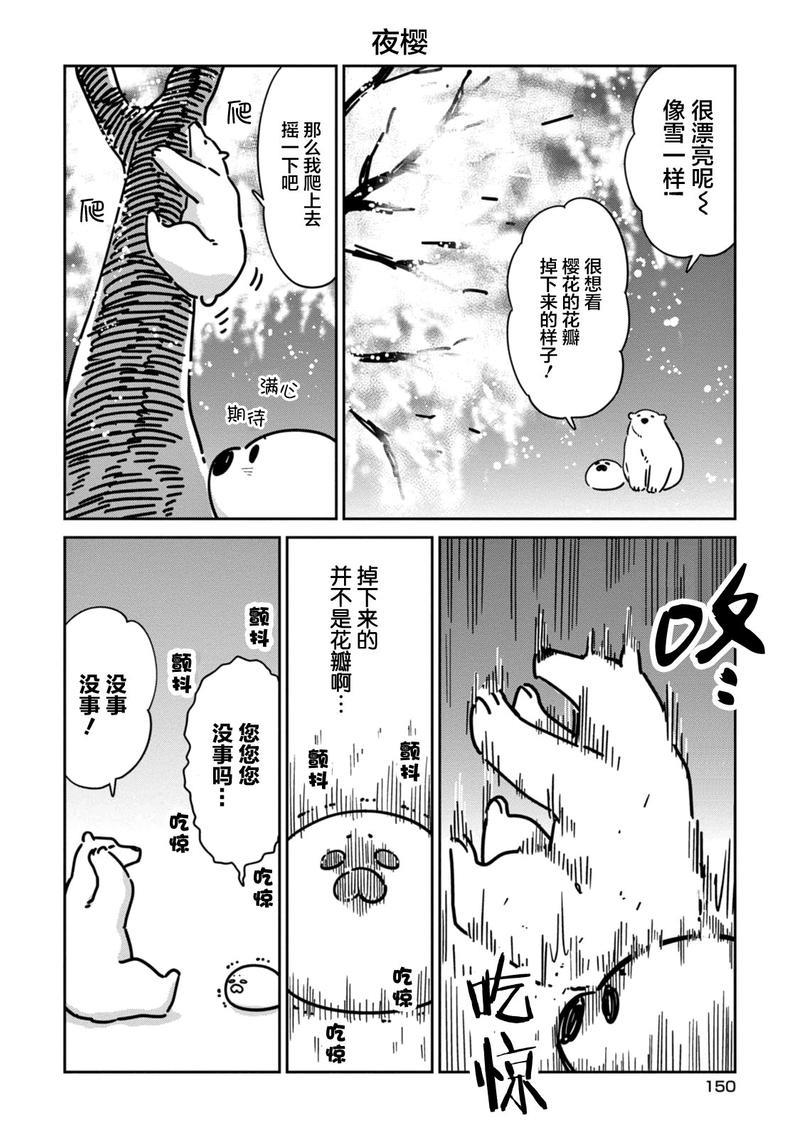 恋爱中的白熊[耽美]韩漫全集-第二卷附录无删减无遮挡章节图片 