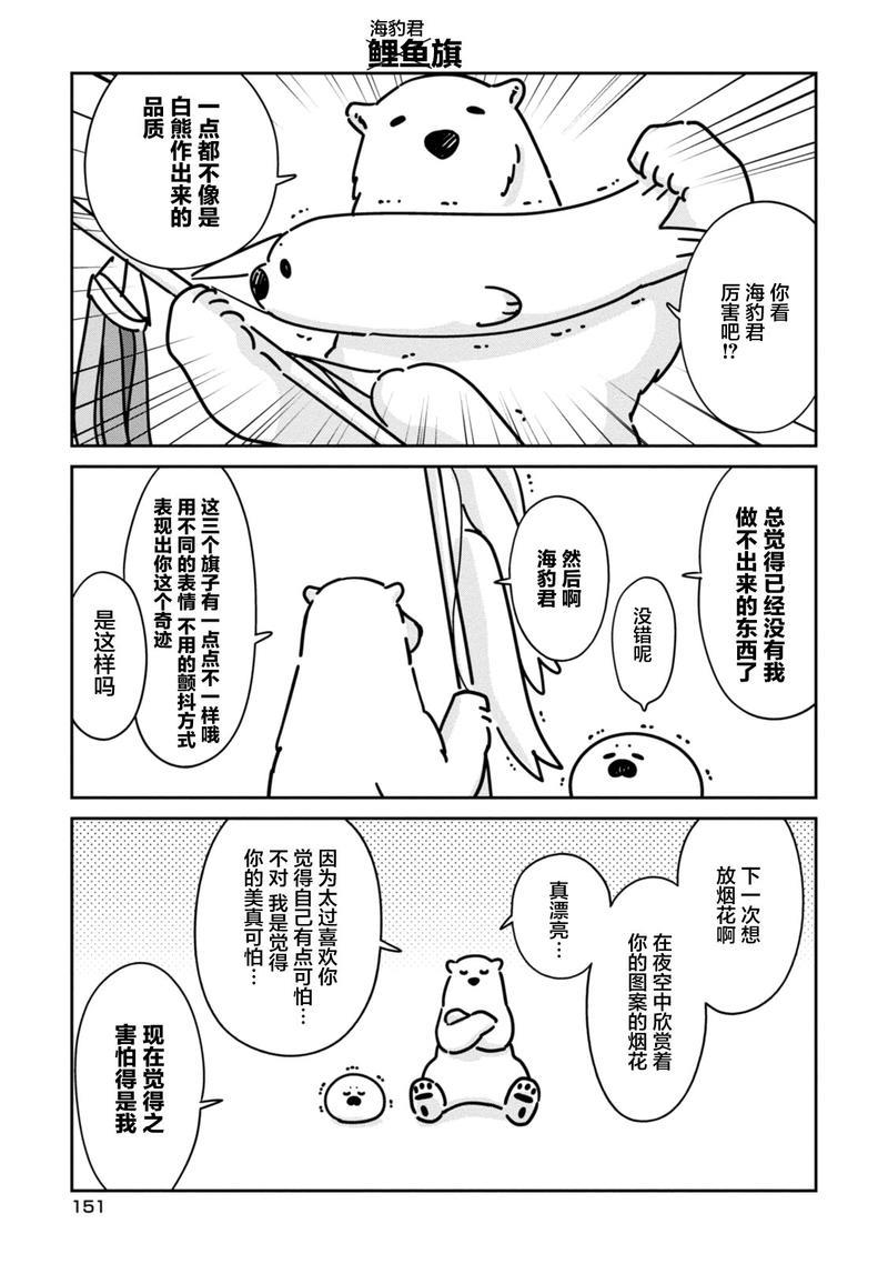 恋爱中的白熊[耽美]韩漫全集-第二卷附录无删减无遮挡章节图片 