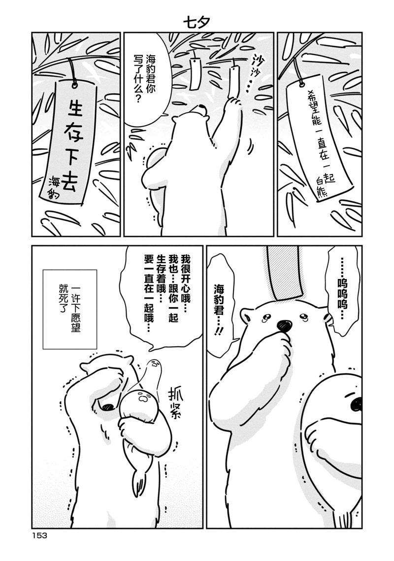 恋爱中的白熊[耽美]韩漫全集-第二卷附录无删减无遮挡章节图片 