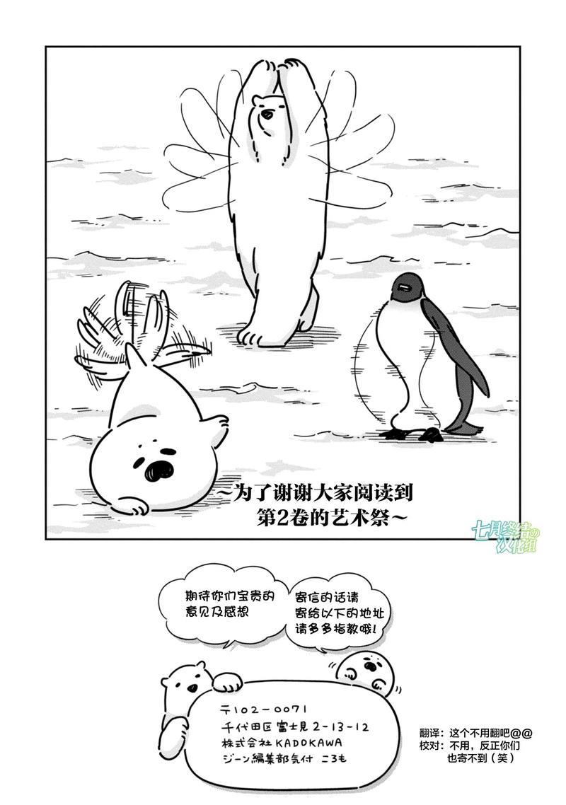 恋爱中的白熊[耽美]韩漫全集-第二卷附录无删减无遮挡章节图片 