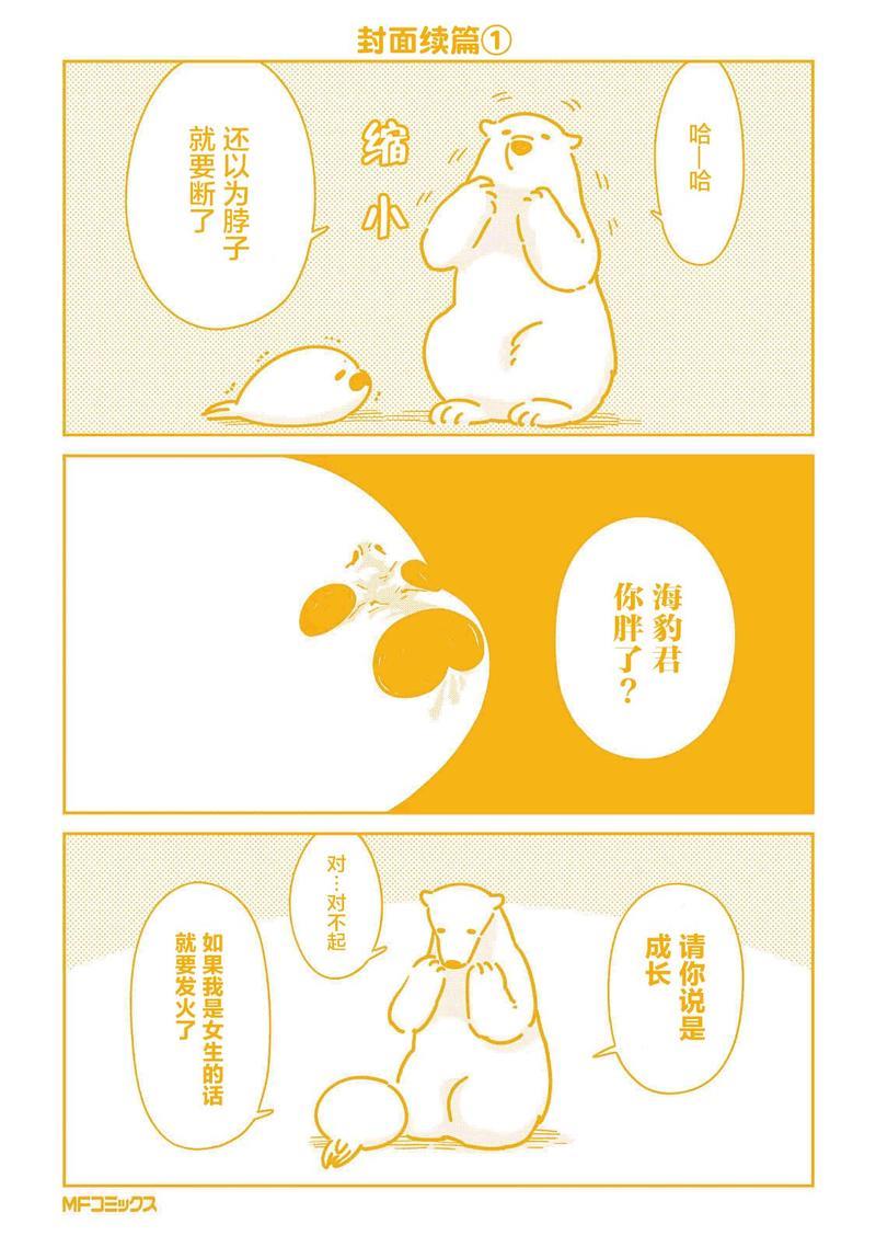 恋爱中的白熊[耽美]韩漫全集-第二卷附录无删减无遮挡章节图片 