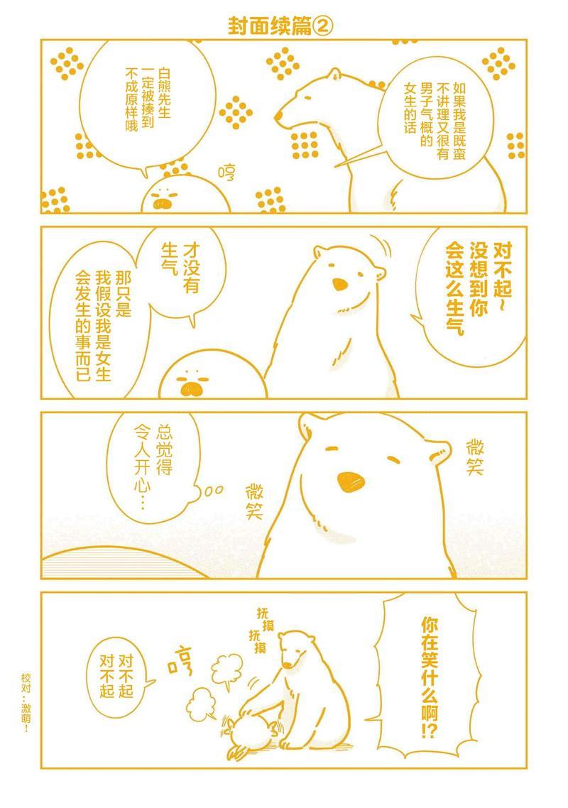 恋爱中的白熊[耽美]韩漫全集-第二卷附录无删减无遮挡章节图片 