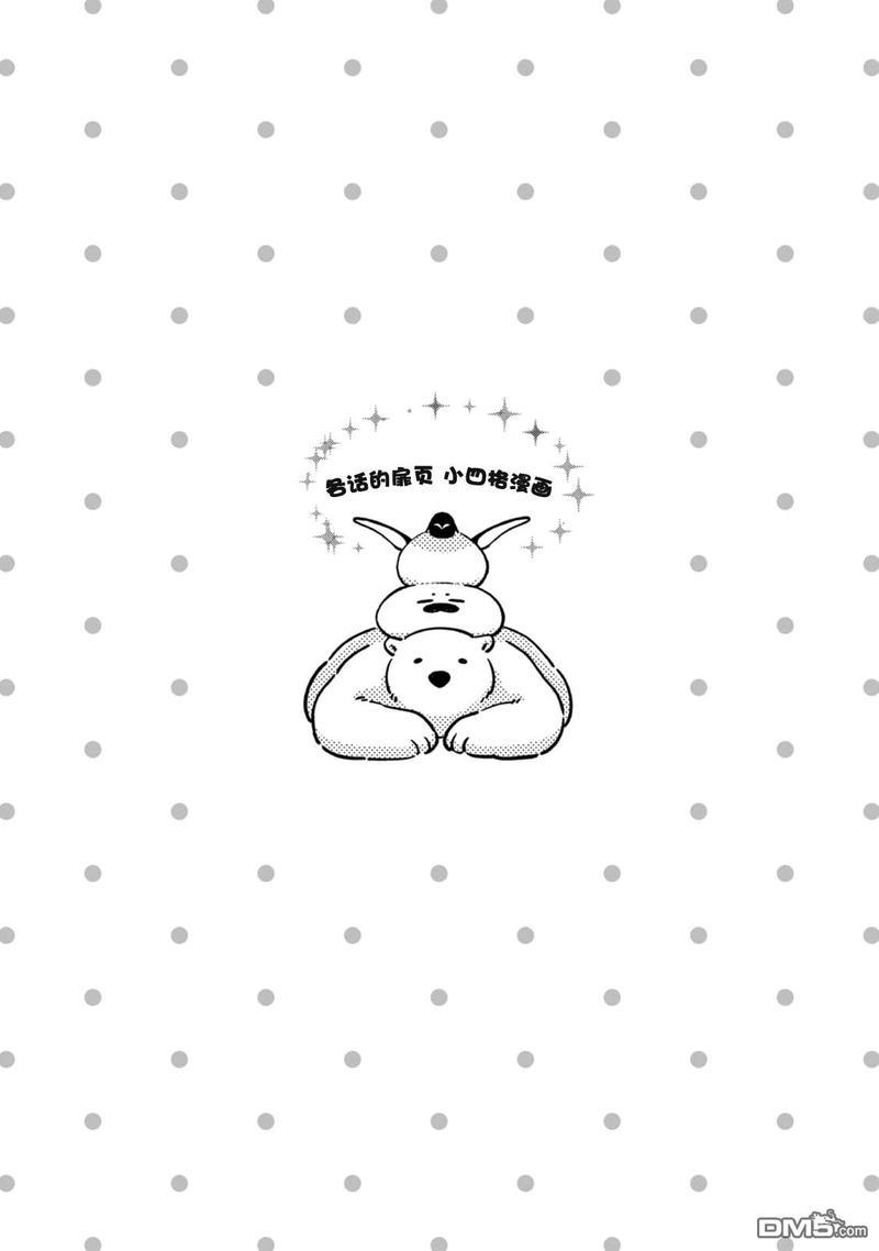 恋爱中的白熊[耽美]韩漫全集-第三卷番外无删减无遮挡章节图片 