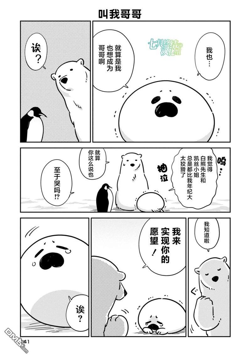 恋爱中的白熊[耽美]韩漫全集-第三卷番外无删减无遮挡章节图片 