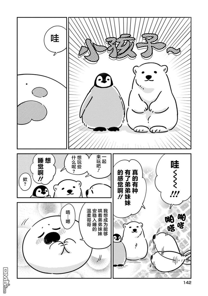 恋爱中的白熊[耽美]韩漫全集-第三卷番外无删减无遮挡章节图片 