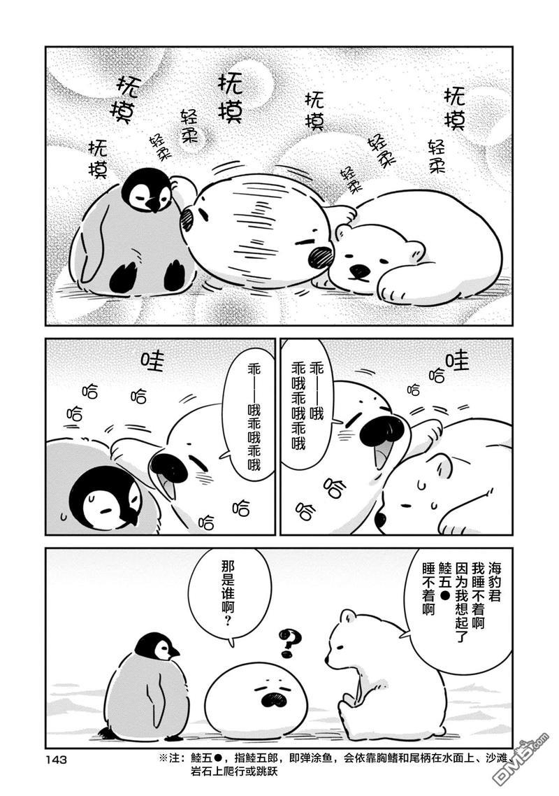 恋爱中的白熊[耽美]韩漫全集-第三卷番外无删减无遮挡章节图片 