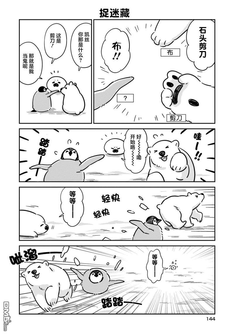 恋爱中的白熊[耽美]韩漫全集-第三卷番外无删减无遮挡章节图片 