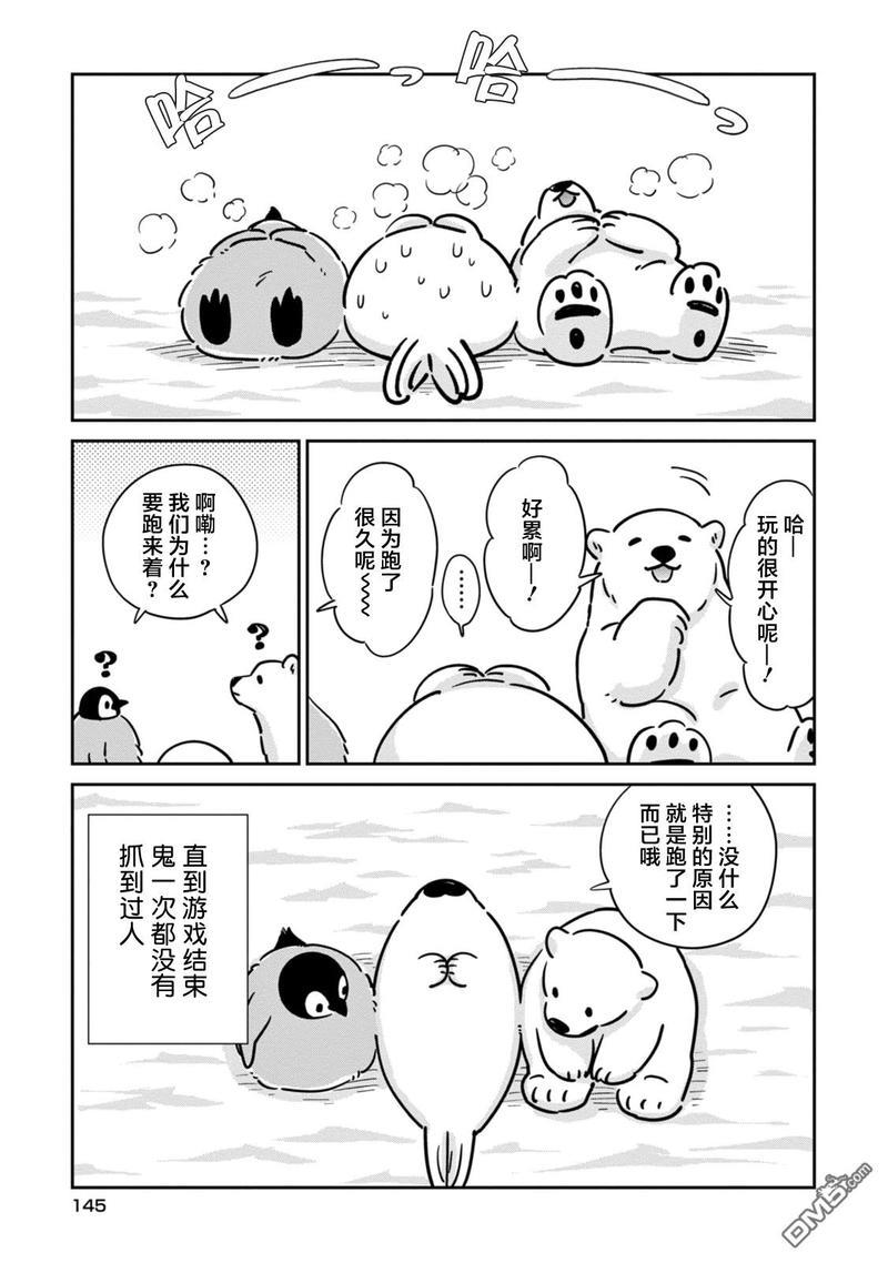 恋爱中的白熊[耽美]韩漫全集-第三卷番外无删减无遮挡章节图片 