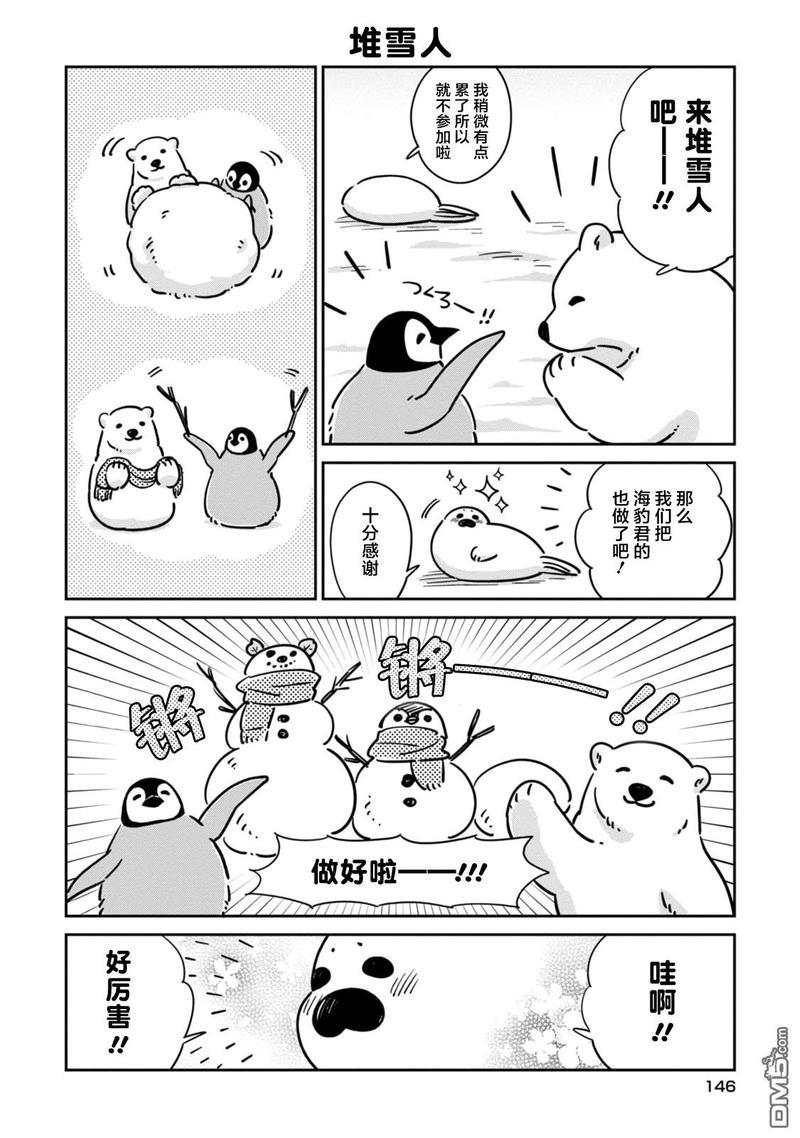 恋爱中的白熊[耽美]韩漫全集-第三卷番外无删减无遮挡章节图片 
