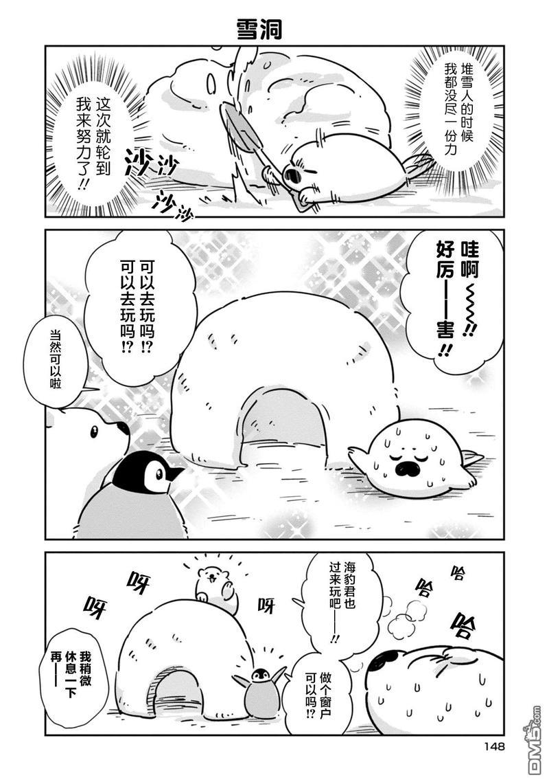恋爱中的白熊[耽美]韩漫全集-第三卷番外无删减无遮挡章节图片 