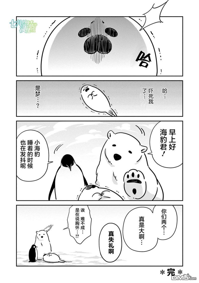 恋爱中的白熊[耽美]韩漫全集-第三卷番外无删减无遮挡章节图片 