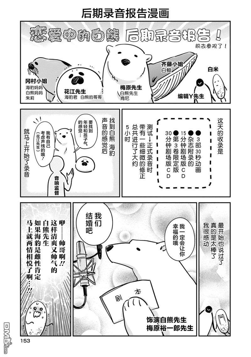 恋爱中的白熊[耽美]韩漫全集-第三卷番外无删减无遮挡章节图片 