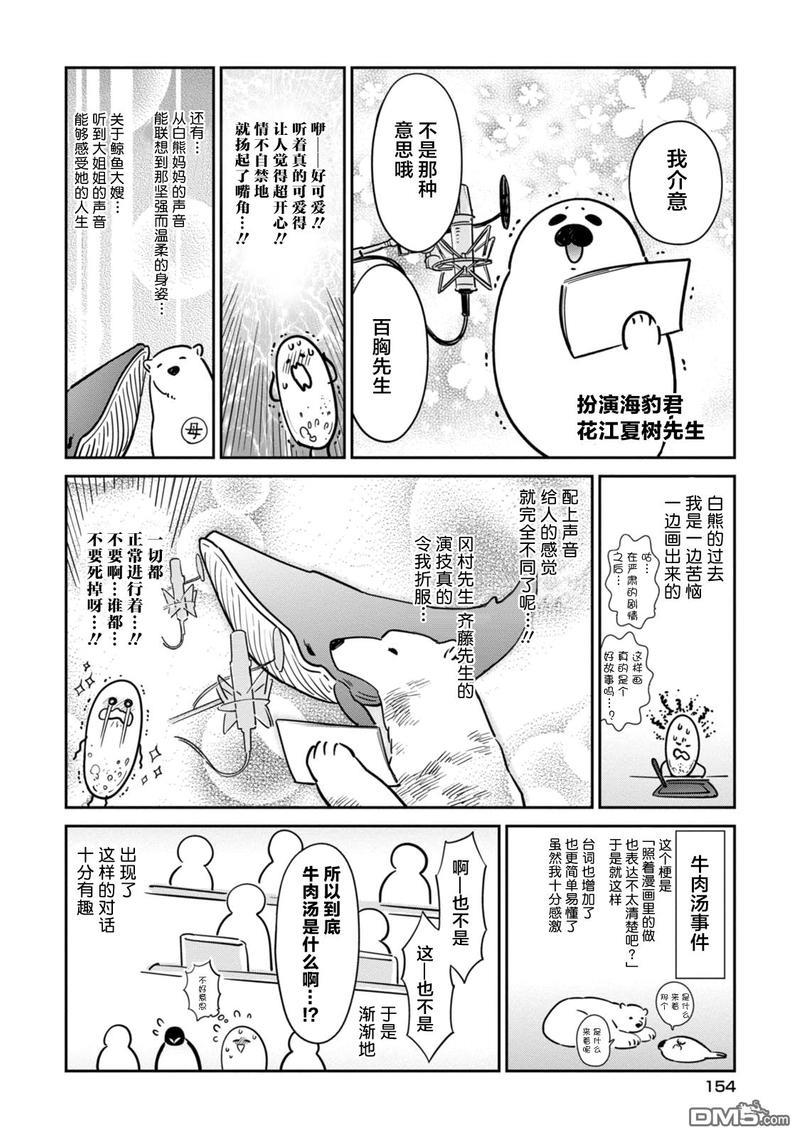恋爱中的白熊[耽美]韩漫全集-第三卷番外无删减无遮挡章节图片 