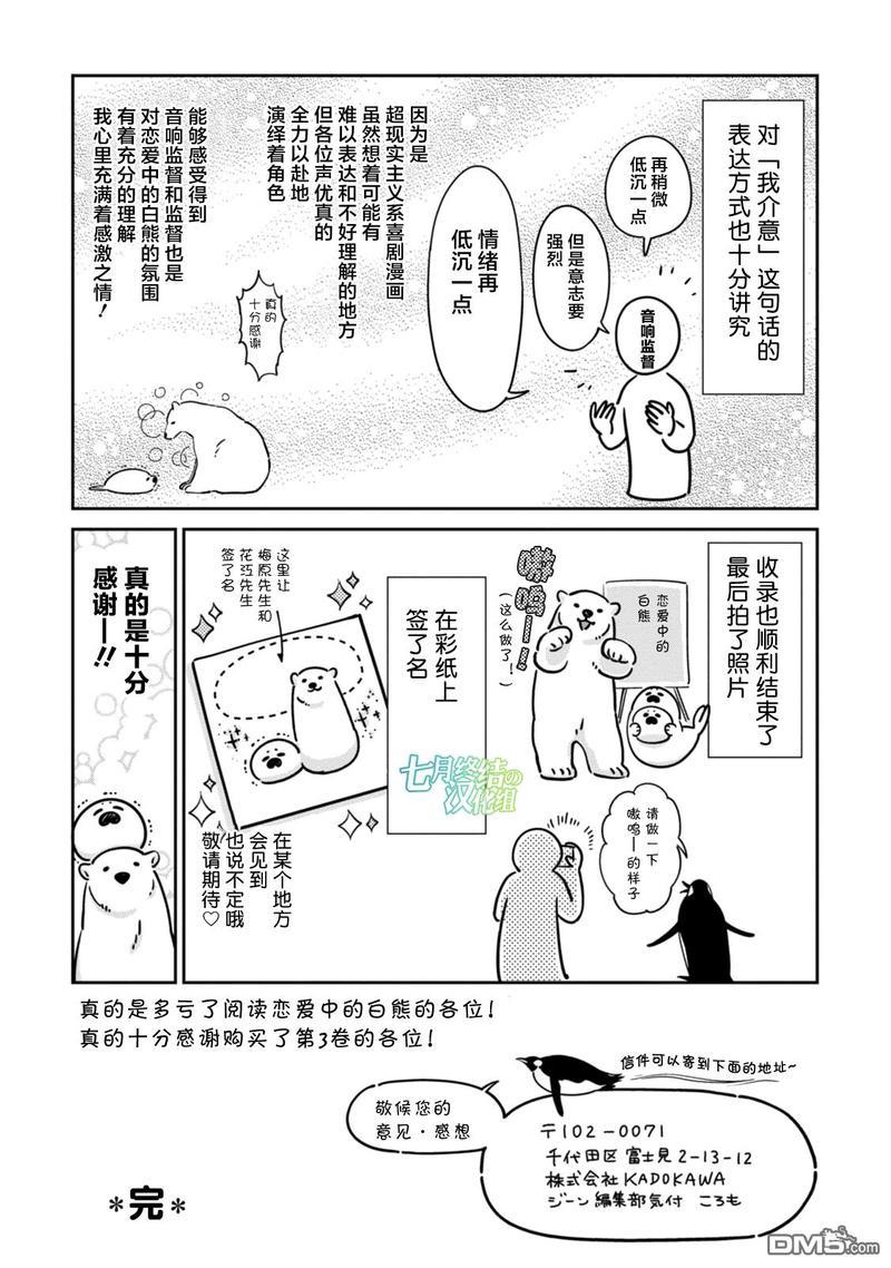 恋爱中的白熊[耽美]韩漫全集-第三卷番外无删减无遮挡章节图片 