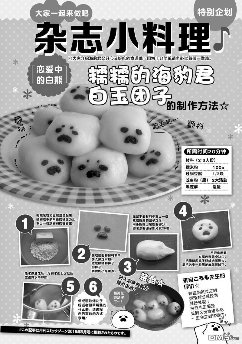 恋爱中的白熊[耽美]韩漫全集-第三卷番外无删减无遮挡章节图片 