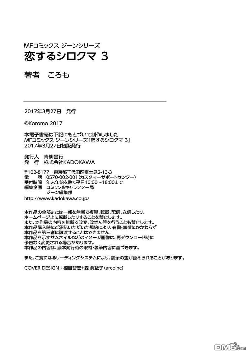 恋爱中的白熊[耽美]韩漫全集-第三卷番外无删减无遮挡章节图片 