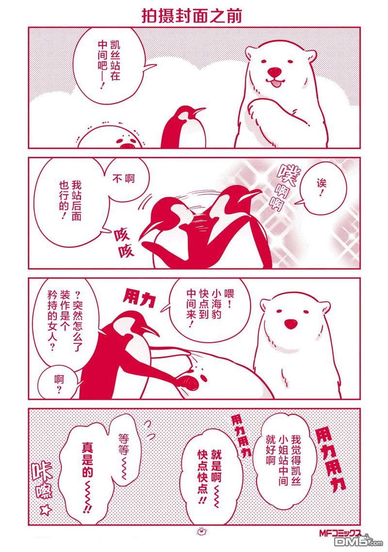 恋爱中的白熊[耽美]韩漫全集-第三卷番外无删减无遮挡章节图片 
