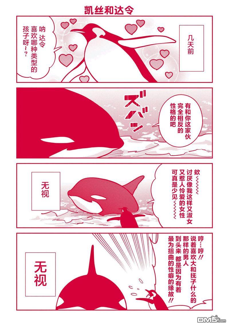 恋爱中的白熊[耽美]韩漫全集-第三卷番外无删减无遮挡章节图片 