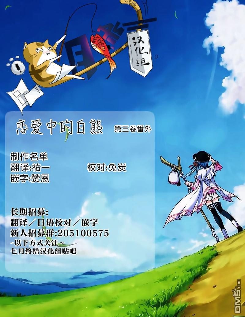 恋爱中的白熊[耽美]韩漫全集-第三卷番外无删减无遮挡章节图片 